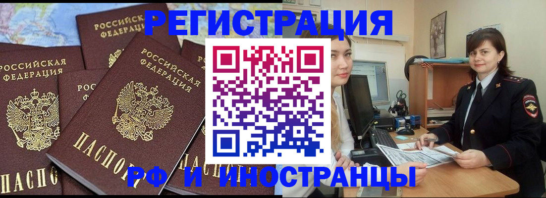 временная регистрация адрес в Первомайске