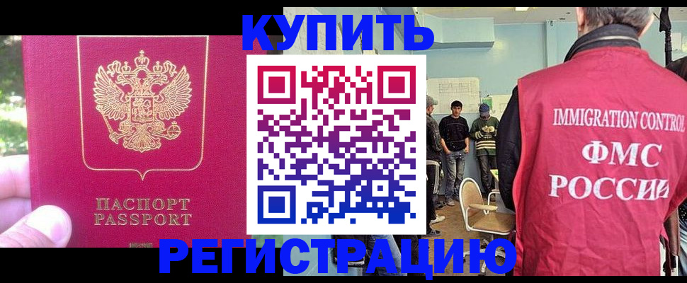 временная регистрация недорого в Первомайске