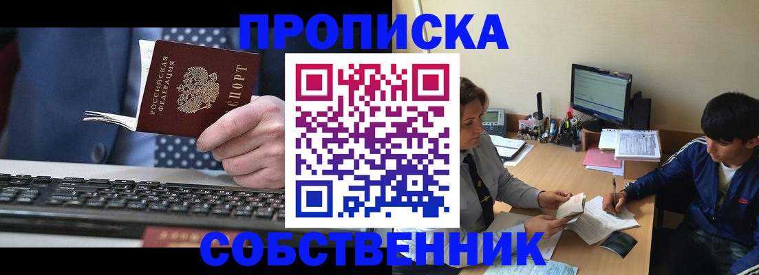 прописка штамп в Первомайске
